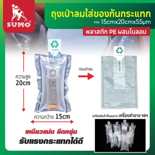 ถุงเป่าลมใส่ของกันกระแทก SUMO (1แพ็ค/100 ชิ้น) รวมทุกขนาด