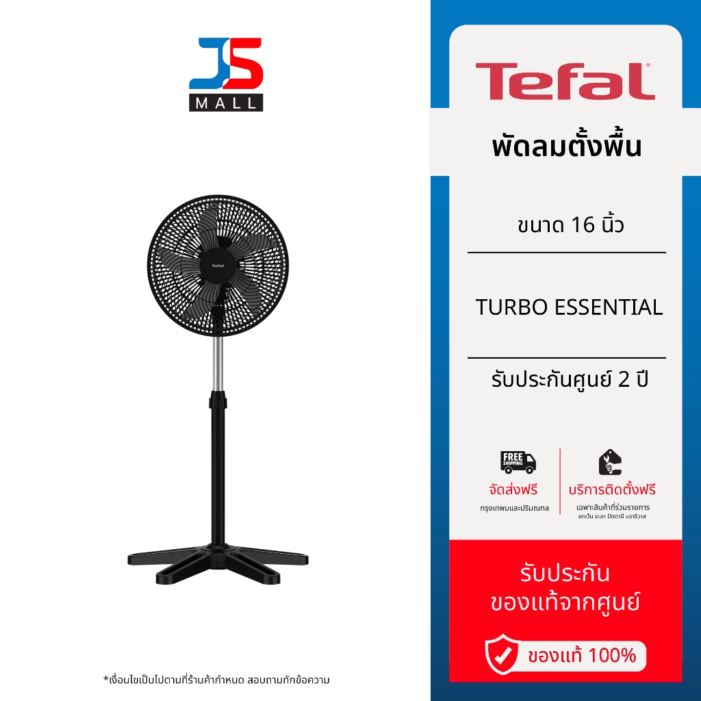 Tefal พัดลมตั้งพื้น TURBO ESSENTIAL Stand fan รุ่นVF3110T0 ขนาด 16 นิ้ว รับประกัน 2 ปี ส่งฟรีทั่วไทย