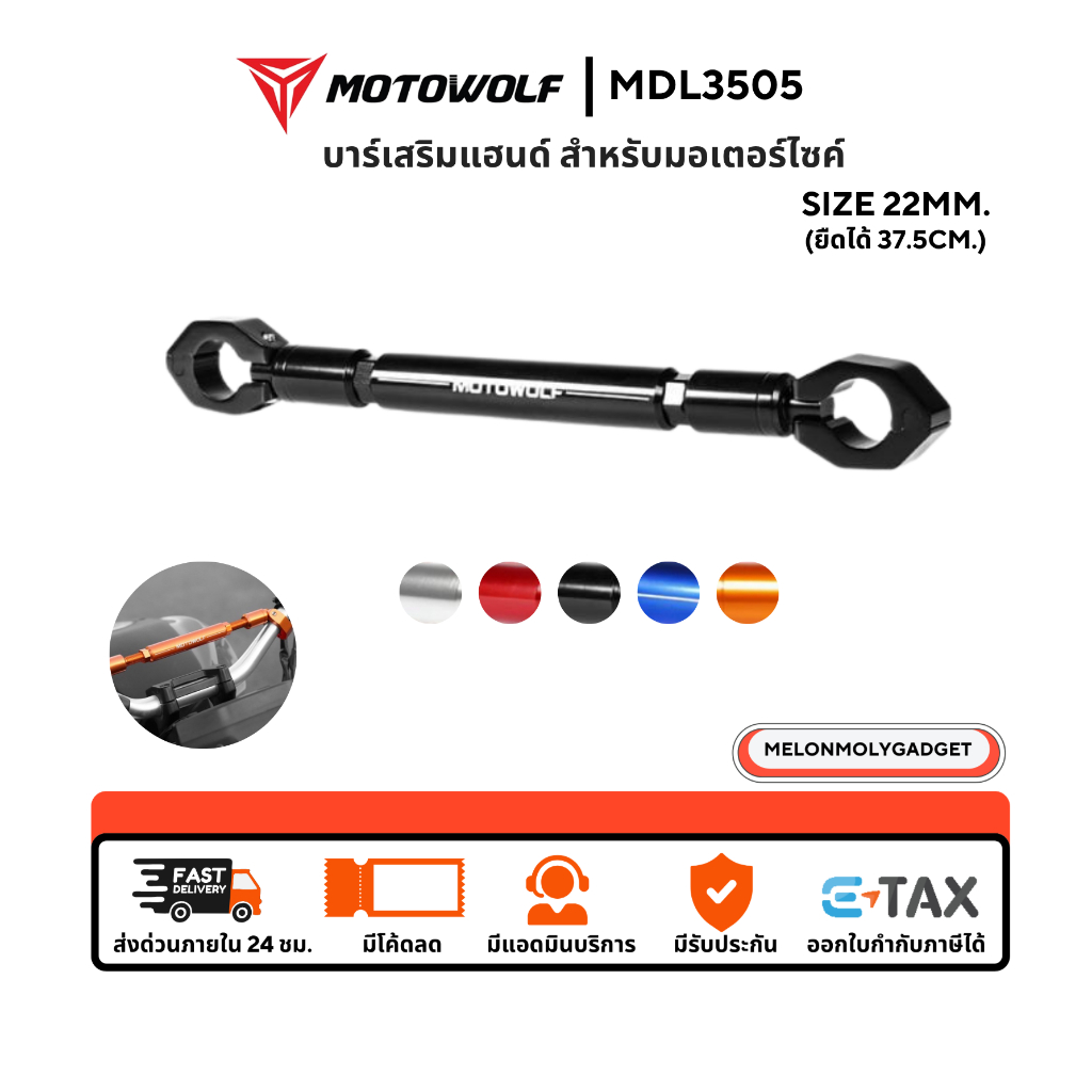 ส่งด่วน 1 วัน🔥 MOTOWOLF MDL3505 บาร์เสริม บาร์ค้ำแฮนด์ บาร์เสริมจับก้านกระจก บาร์ค้ำแฮนด์มอเตอร์ไซด์