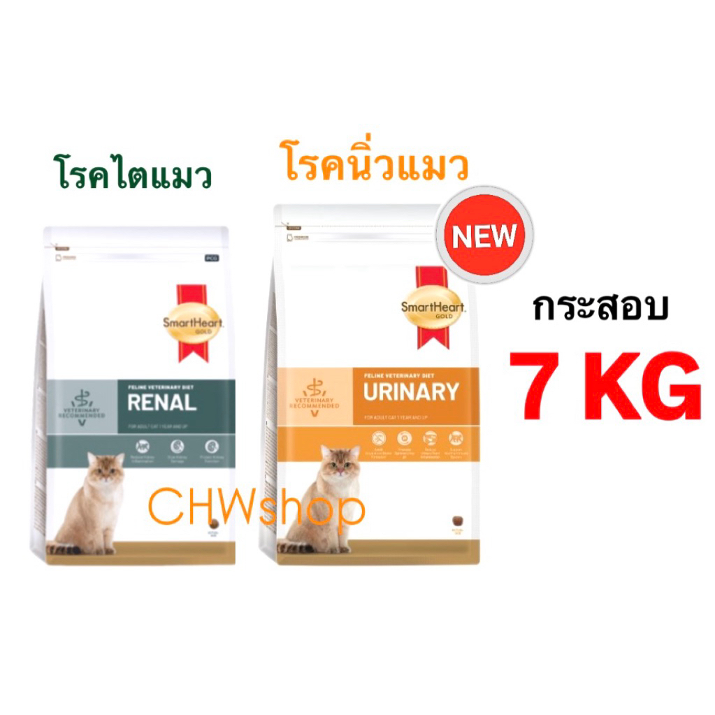 แมว กระสอบ7kg SmartHeart สองสูตร Renal-Urinary Cat 7kg อาหารแมวเม็ดโรคไต-โรคนิ่ว