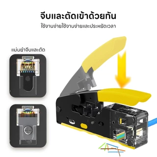 Upliftish คีมย้ำหัวแลน RJ45 คีมย้ำเข้าหัวแลน Cat7 Cat6 Cat5 RJ45 RJ11 ใช้ได้ทั้งหัวธรรมดา และหัวทะลุ