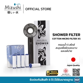 Mizushi Shower Filter ฝักบัวอาบน้ำแรงเทอร์โบ พร้อมระบบกรองน้ำ