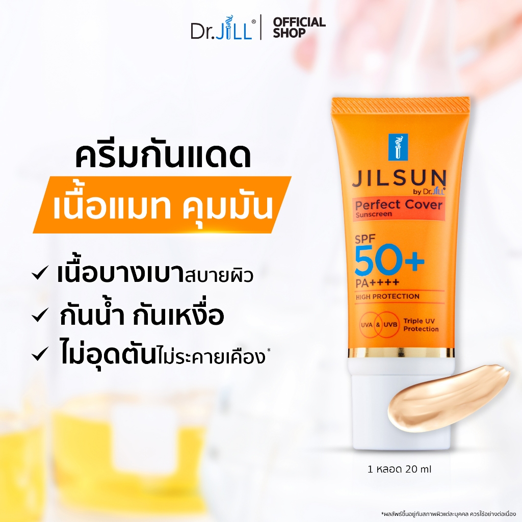 [ส่งฟรี] ครีมกันแดด Dr.JiLL สูตรปกปิด เนื้อแมท  JILSUN Perfect Cover SPF50+ PA++++ 20 mL.