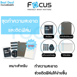 SET ชุดทำความสะอาดและติดฟิล์ม เหมาะสำหรับ ทำความสะอาดทำให้ช่วยติดฟิล์มให้ง่ายขึ้น