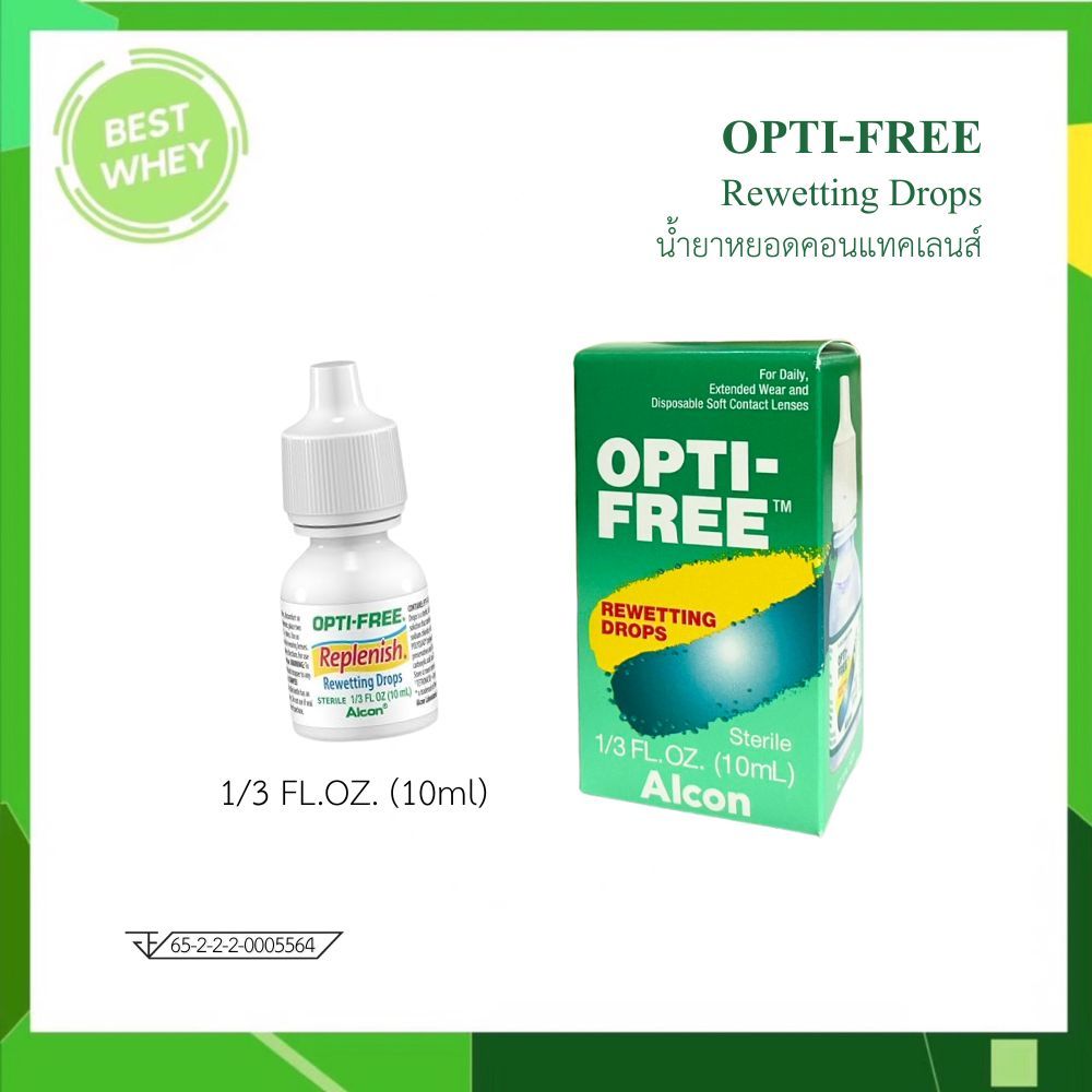 Alcon Opti-Free Rewetting Drops 10 ml. น้ำตาเทียม เพิ่มความชุ่มชื้น สำหรับผู้ที่สวมใส่คอนแทคเลนส์