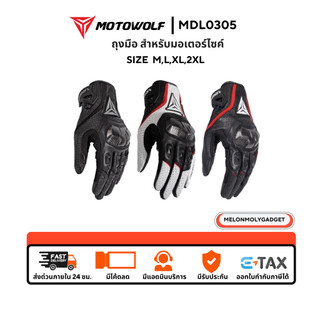 ส่งด่วน 1 วัน🔥 MOTOWOLF MDL 0305 ถุงมือหนัง การ์ดคาร์บอนเคฟล่า ถุงมือขับมอเตอร์ไซค์ ถุงมือ