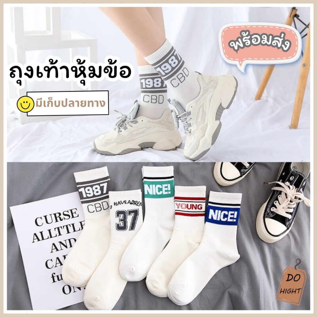 พร้อมส่ง⚡ มีเก็บเงินปลายทาง💸ถุงเท้าหุ้มข้อ มี 5 ลาย แนะนำเท้าไม่เกิน41 (ราคาต่อ 1 คู่) : Do hight