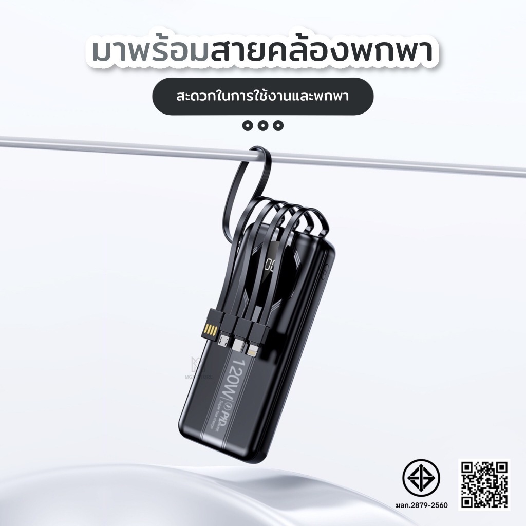 พาวเวอร์แบงค์ 50000 mAh ชาร์จเร็ว 120W ความจุใหญ่ powerbank   มีสายในตัว 4 เส้น มีไฟฉายภายในตัว ประกัน1ปี รูปที่ 7