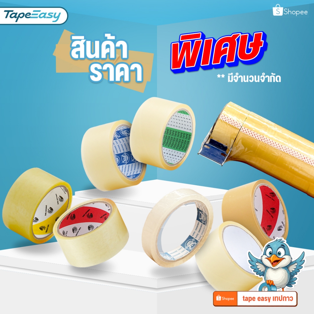 [ยกลังราคาพิเศษ] เทปใส เทปน้ำตาล เทป OPP หน้ากว้าง 12,18,48,60 มม. จำนวน 60 - 288 ม้วน