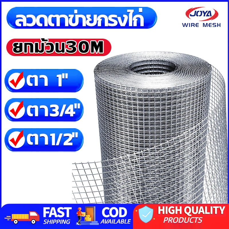 ยกม้วน30m ตา1" 3/4'' 1/2'' ลวดตาข่ายสี่เหลี่ยมชุบกัลวาไนซ์ ตะแกรงกรงไก่นก ตาข่ายลวดเอนกประสงค์ปูพื้นผนังWelded wire mesh