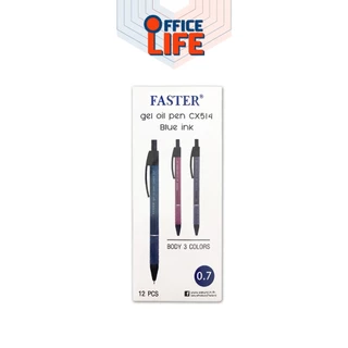 Faster (ฟาสเตอร์) ปากกา ปากกาลูกลื่น รุ่น CX513 CX514 ขนาด 0.5 / 0.7 มม. หมีกสีน้ำเงิน ( 12 ด้าม / กล่อง คละสีด้าม )