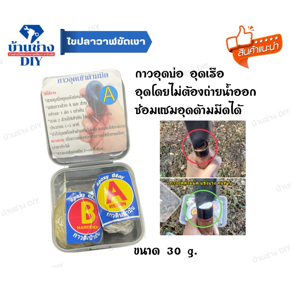 กาวอุดบ่อ+อุดเรือ+อุดบ่อซีเมนต์+อุดด้ามมีด