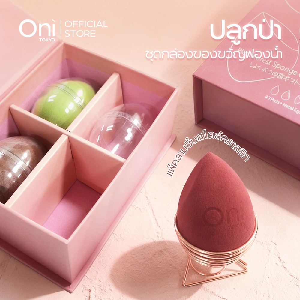 ONI 3-in-1 Sponge Set with Egg Holder ฟองน้ำธรรมชาติ ของขวัญสำหรับคนรักธรรมชาติ กล่องของขวัญฟองน้ำ
