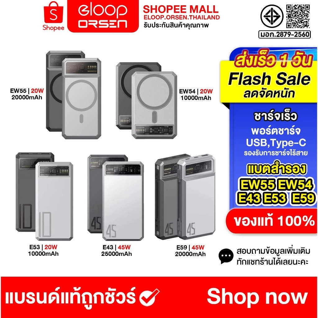 (โปรพิเศษ) Eloop EW55 20000mAh / E53 10000mAh / EW54 10000mAh /E43 25000mah / E59 20000mAh แบตสำรองไร้สาย ของแท้100%