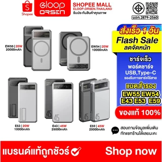(โปรพิเศษ) Eloop EW55 20000mAh / E53 10000mAh / EW54 10000mAh /E43 25000mah / E59 20000mAh แบตสำรองไร้สาย ของแท้100%