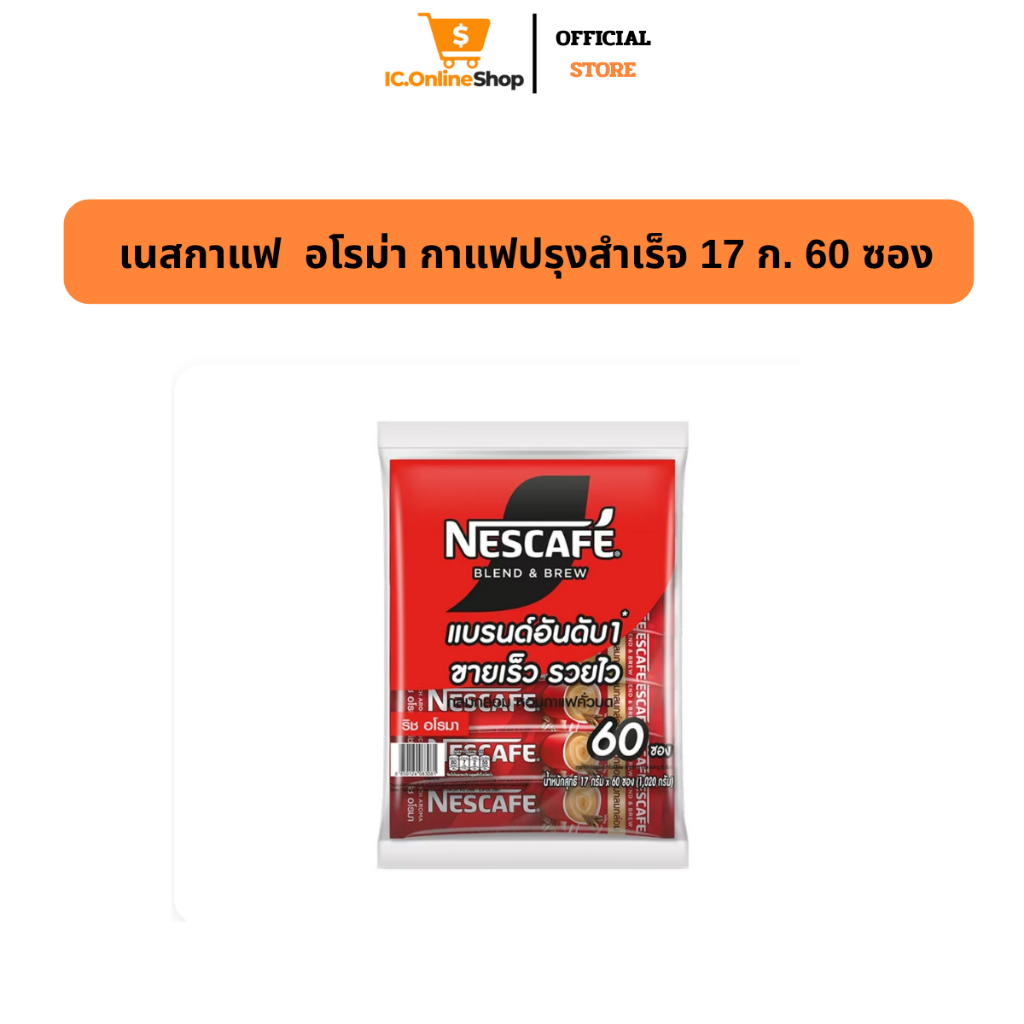 [พร้อมส่ง Live]  เนสกาแฟ กาแฟปรุงสำเร็จ 17 ก. 60 ซอง