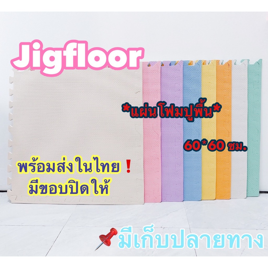 🔥พร้อมส่ง ถูกที่สุด🔥 แผ่นใหญ่ 60*60 ซม. แผ่นโฟมกันกระแทก ราคาต่อ 1 แผ่น(สั่งขั้นต่ำ4 แผ่น)