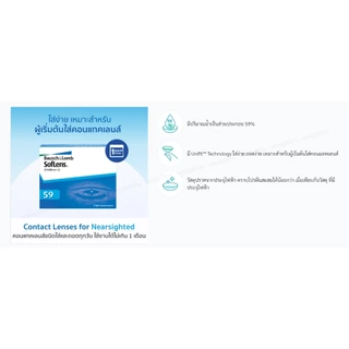 Bausch & Lomb : SofLens 59 คอนแทคเลนส์รายเดือน (1 Box : 3 Pairs)