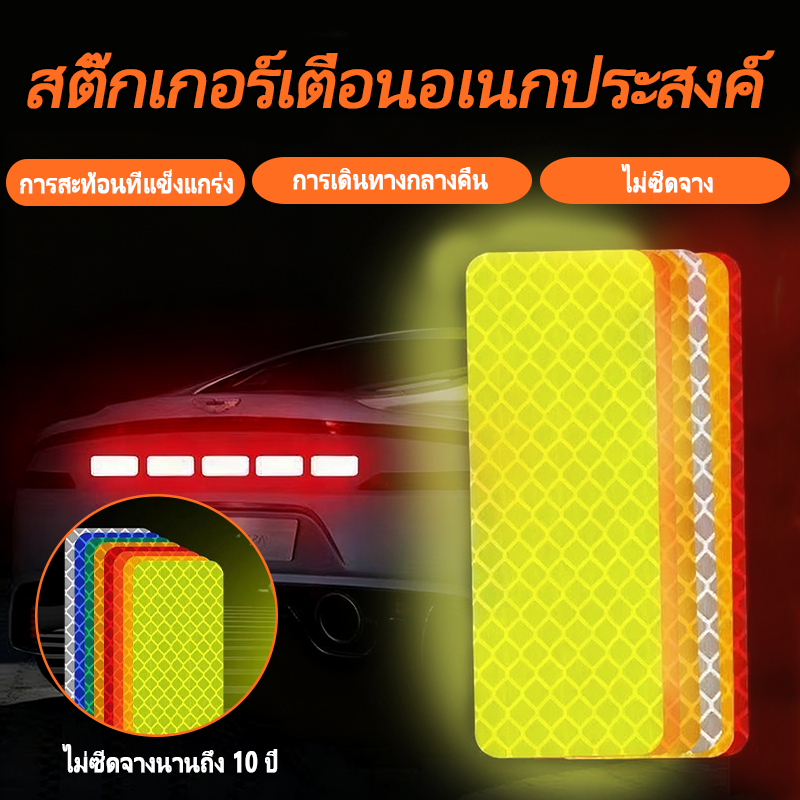สติ๊กเกอร์สะท้อนแสง สติ๊กเกอร์สะท้อนแสงแบบใหม่ ใช้ได้กับรถยนต์ จักรยาน มอเตอร์ไซค์ และยานยนต์ไฟฟ้า