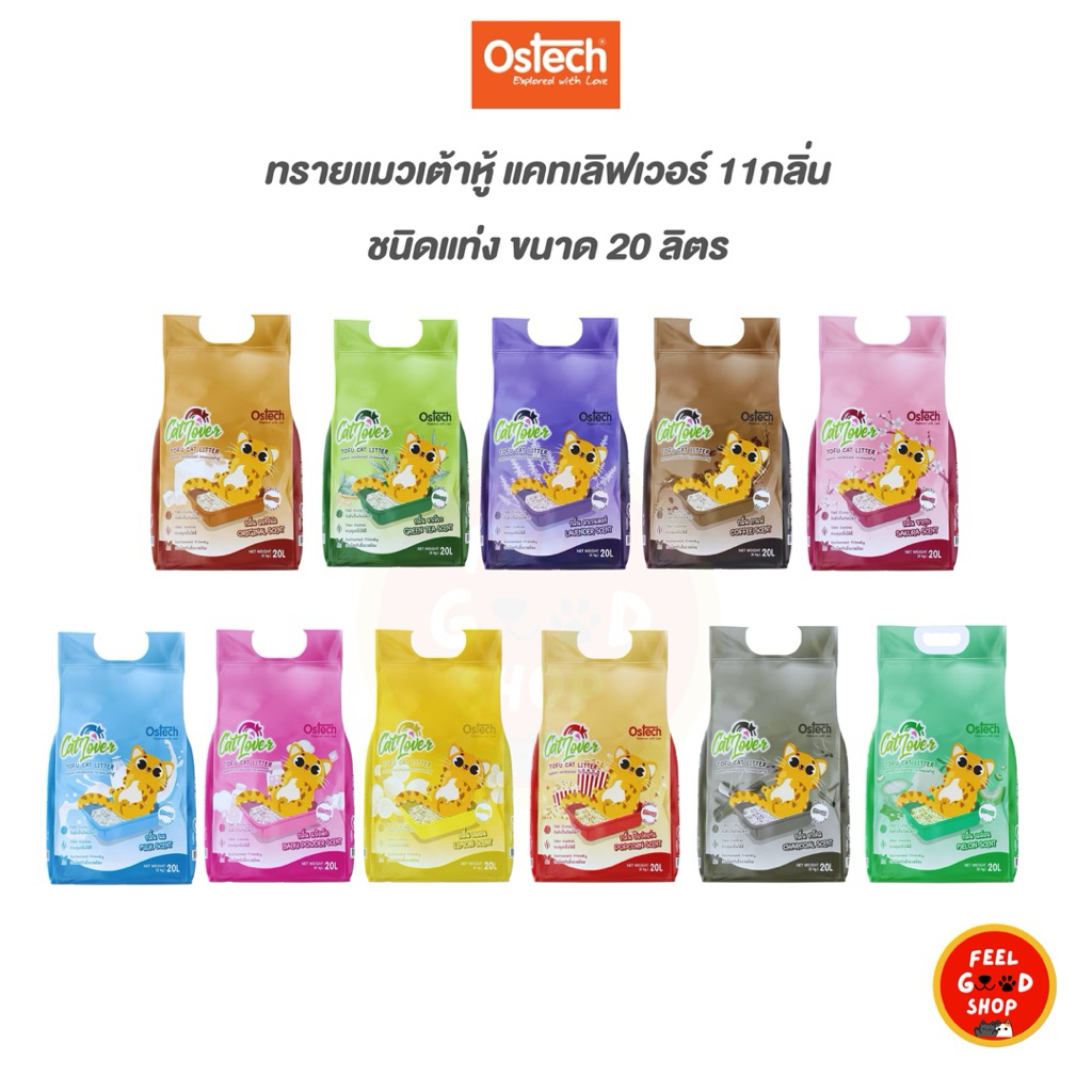Ostech ทรายแมวเต้าหู้ แคทเลิฟเวอร์ มี 11 กลิ่น ชนิดแท่ง ขนาด 20 ลิตร