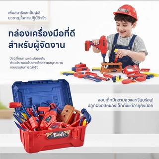 JOYTOYS เครื่องมือช่างเด็ก ของเล่น ช่างซ่อม กล่องเครื่องมือเด็ก ของเล่นจำลอง เหมาะสำหรับเด็กอายุ 3 ปีขึ้นไป