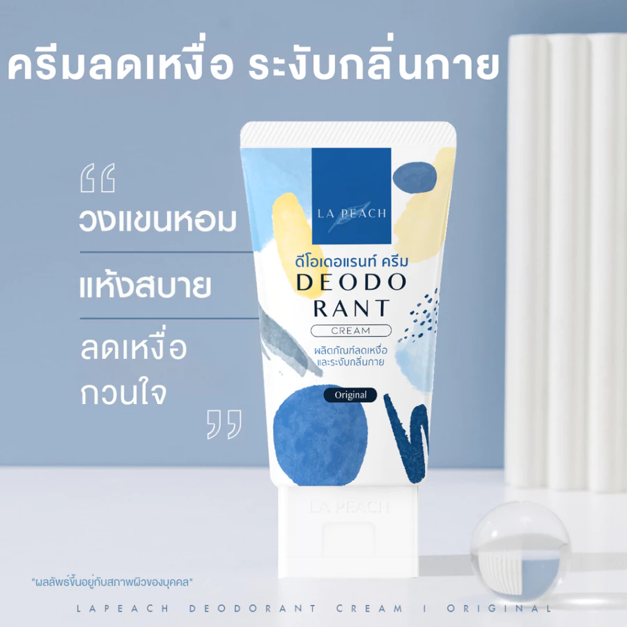 La Peach ครีมลดเหงื่อ และ ระงับกลิ่นกาย กลิ่น Original ลาพีช La Peach