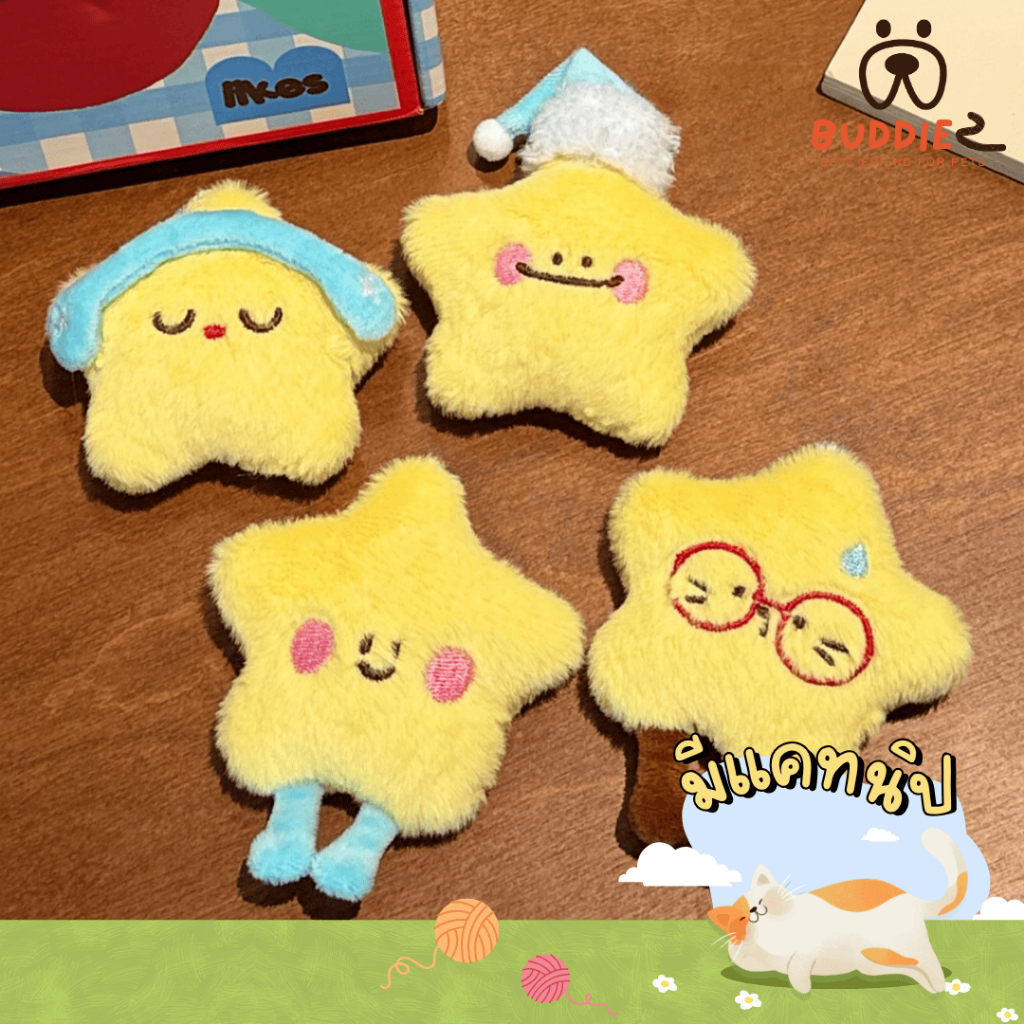 Buddiez ตุ๊กตาดาว มีแคทนิป มีเสียงกรุ๊งกริ๊ง น้องแมวชอบ ของเล่นแมว ที่แมว เลิฟสุดๆ ทั้งฟิน ทั้งสนุก