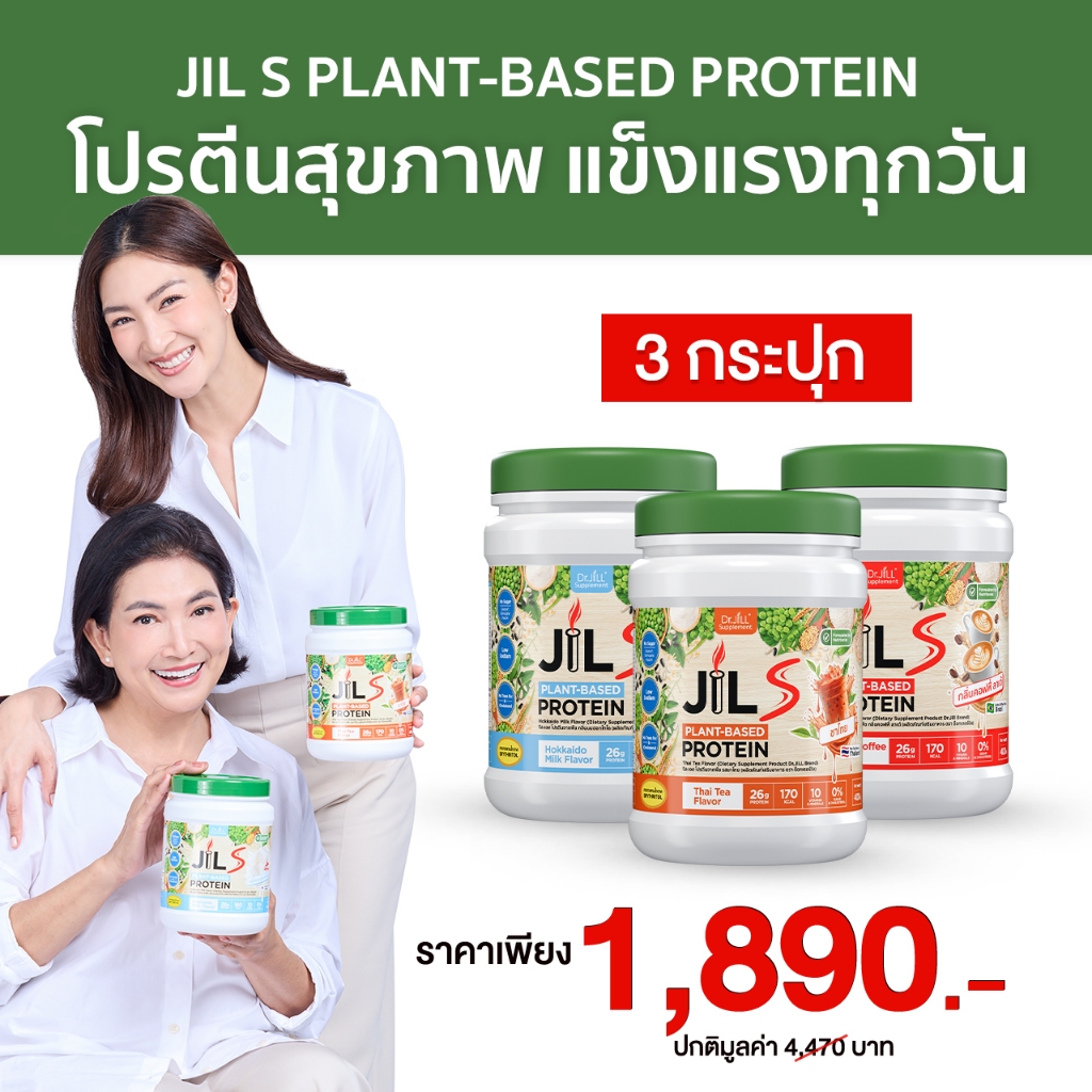 [โปรตีนพืชเซต 3 กระปุก] Dr.JiLL JIL S Plant-Based Protein 400 g โปรตีนสำหรับผู้ใหญ่ มี 3 รสชาติ