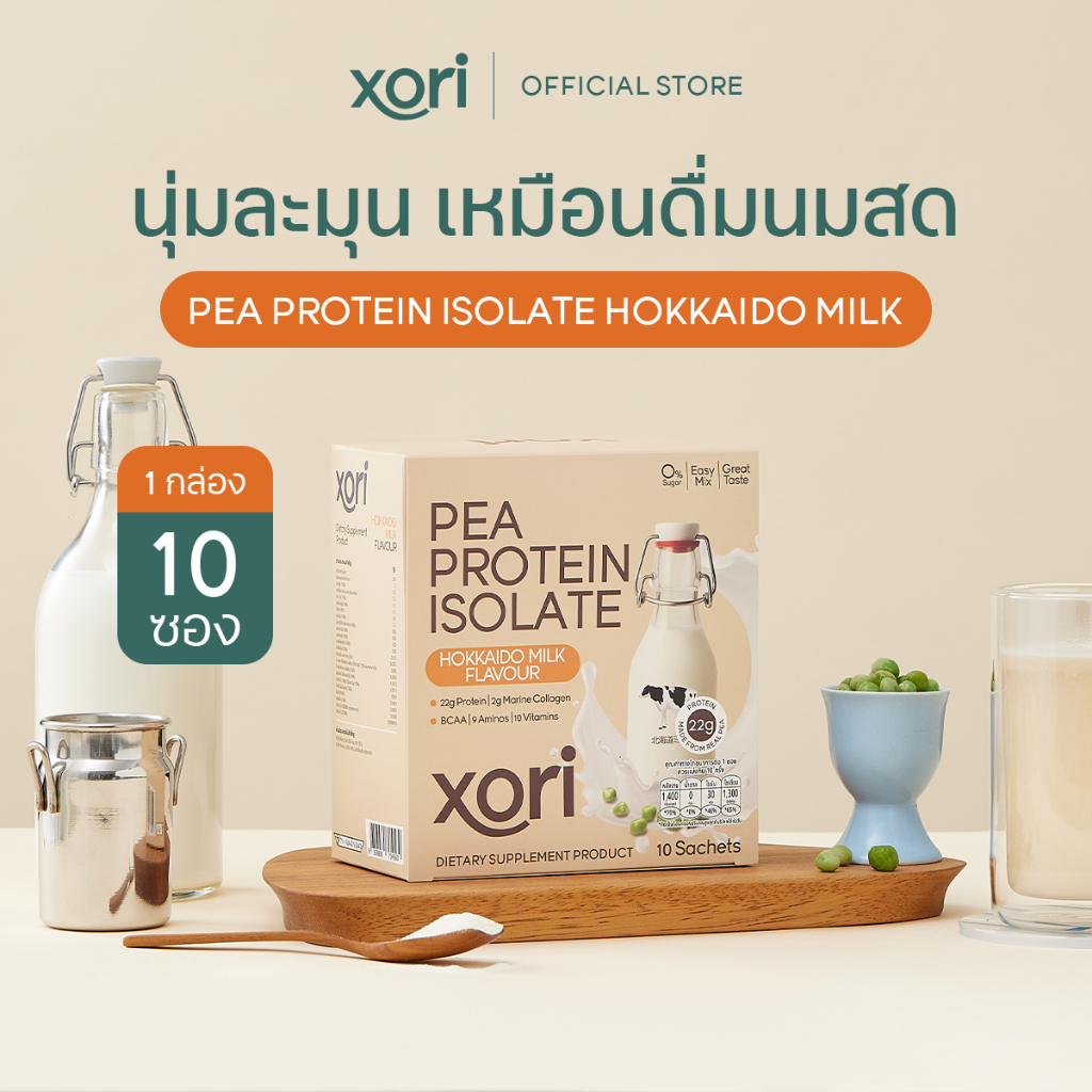 Xori Hokkaido Milk โปรตีนรสนมฮอกไกโดแบบกล่อง ( 10 ซอง )