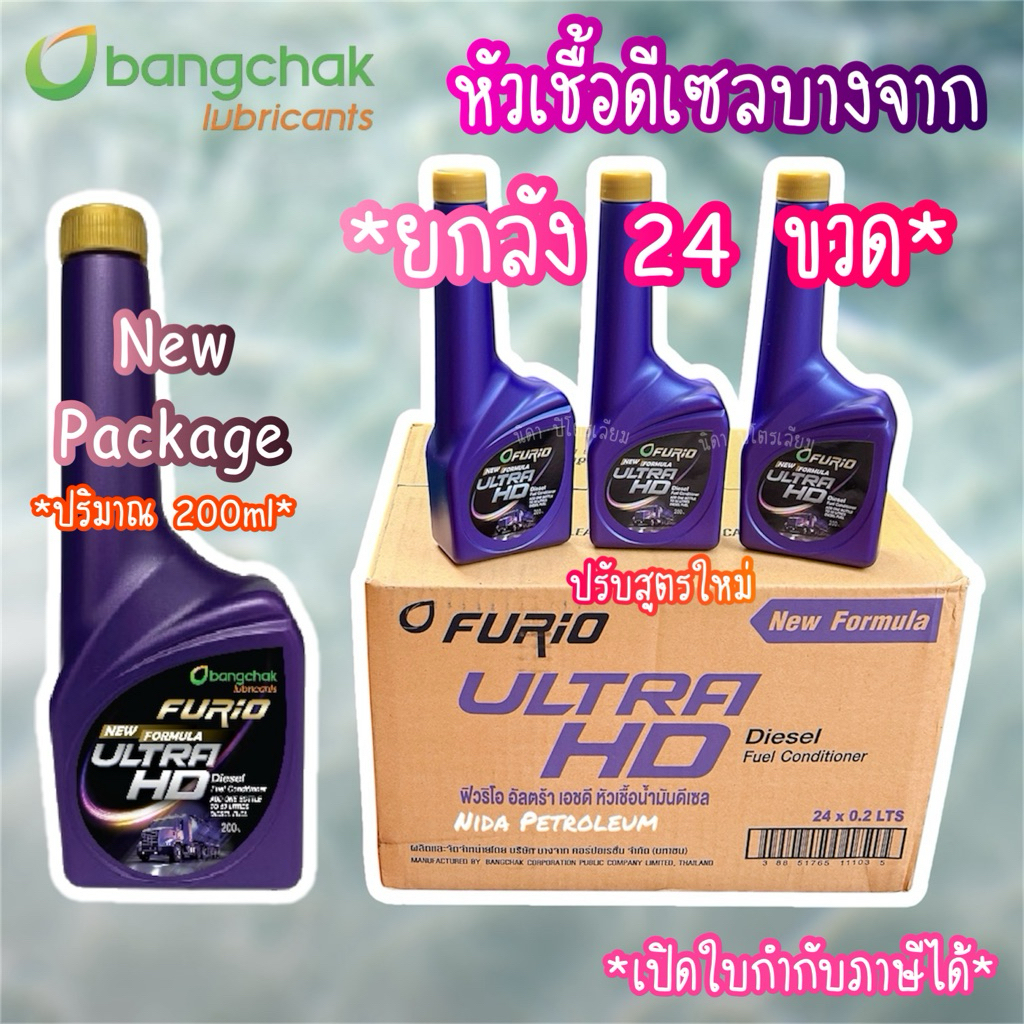 ✅ส่งด่วน ✅ส่งฟรี *ยกลัง 24 ขวด* หัวเชื้อน้ำมันดีเซลบางจาก 🚚FURiO ULTRA HD🚛