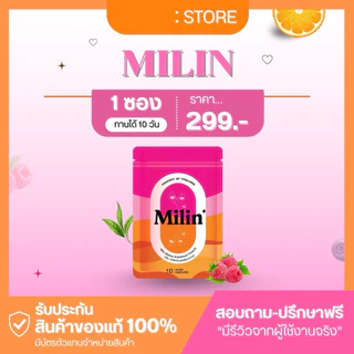 MILINคุมหิววแคปแดงซองส้มชมพู(สูตรใหม่)