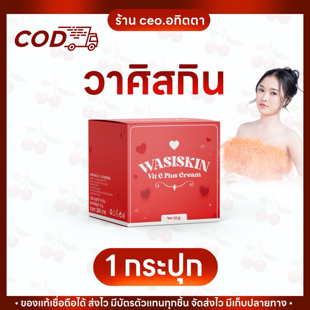 wasiskin vit c cream