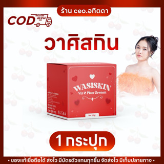 wasiskin vit c cream