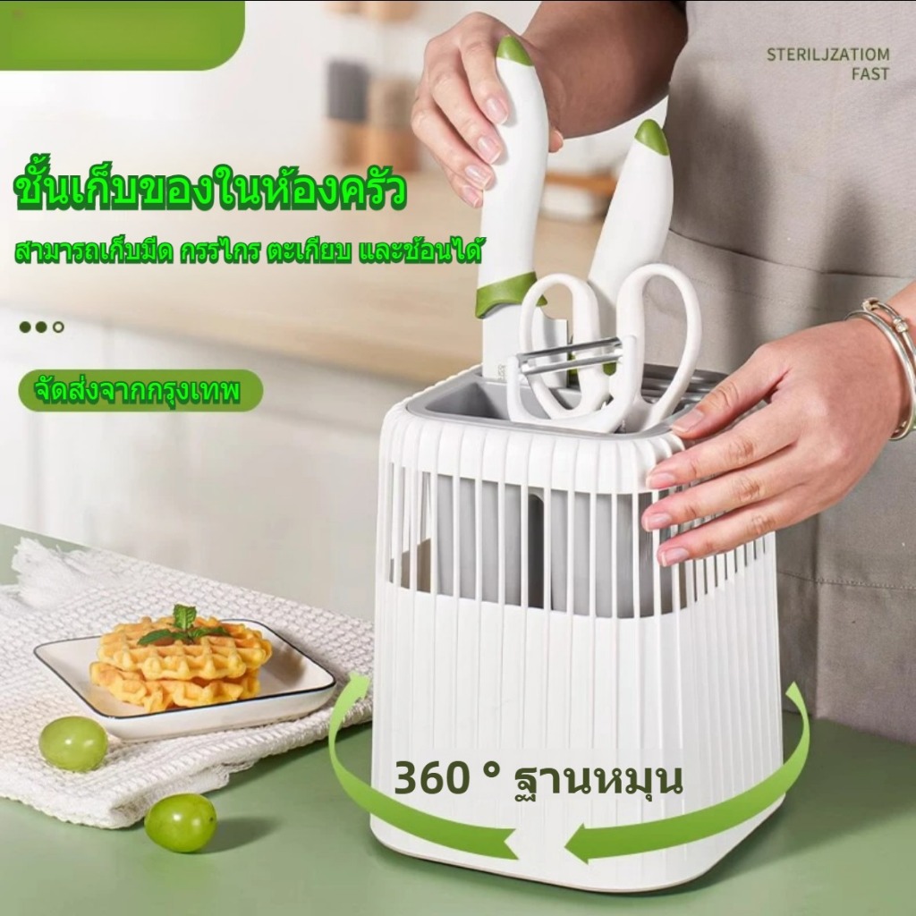 ชั้นวางมีด ตะกร้าเก็บมีดครัวพลาสติก ชั้นวางเก็บมีดในครัว ชั้นวางมีดพลาสติกคุณภาพสูง ของใช้ในครัว สามารถวางมีดได้ หมุนได้