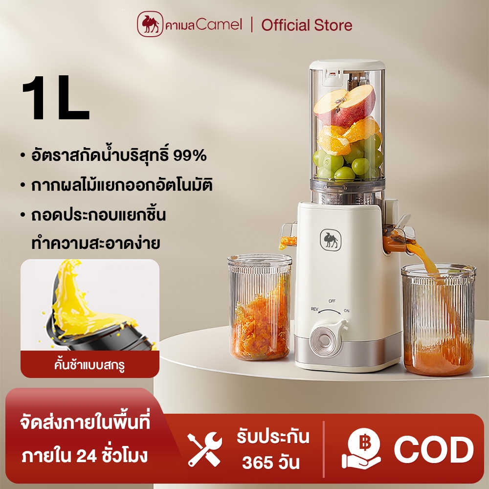 CAMEL เครื่องสกัดน้ำผลไม้ ช่องใส่ขนาดใหญ่ 98MM ไม่ต้องหั่น ถอดล้างทำความสะอาดง่า