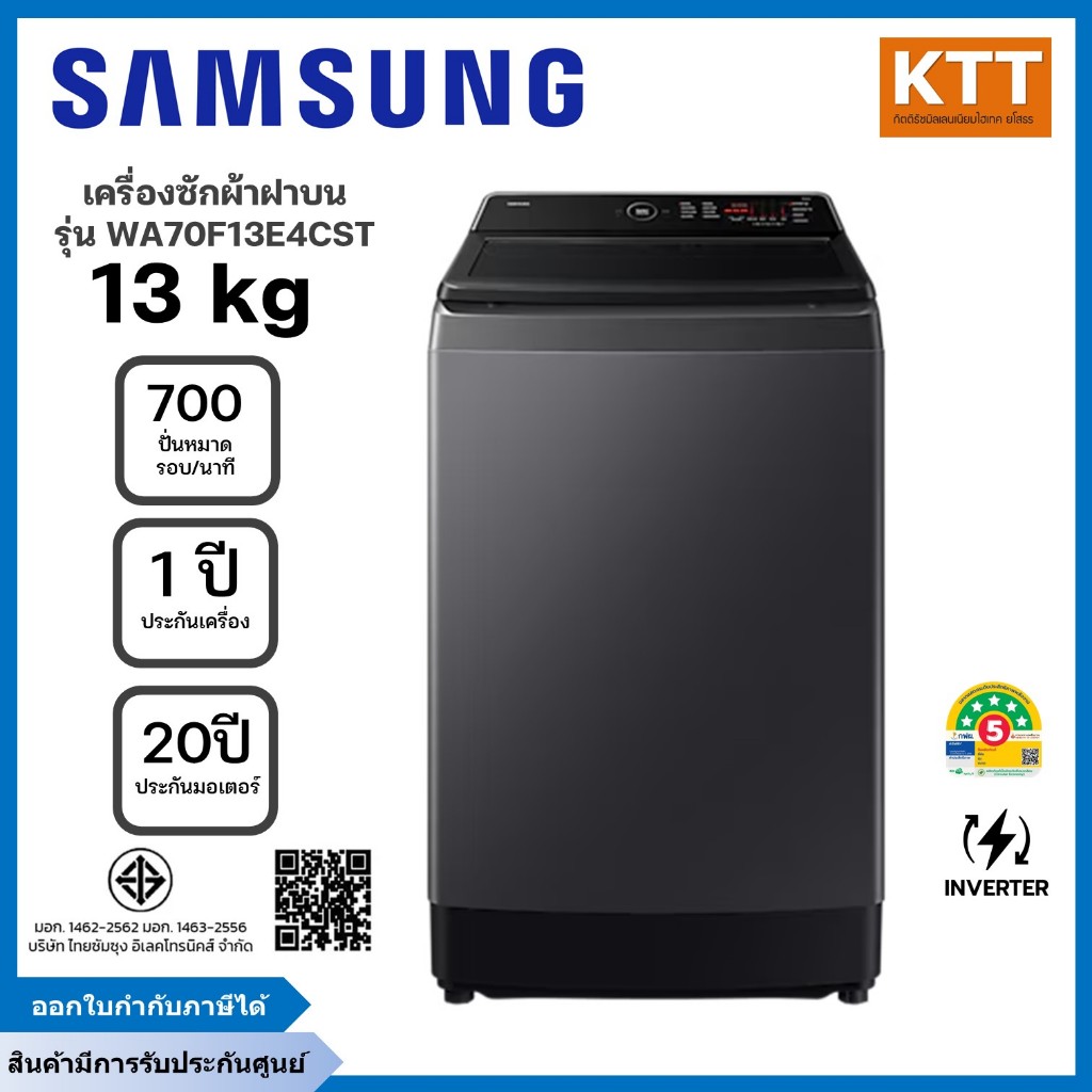 SAMSUNG เครื่องซักฝาบน 13Kg.Wifi รุ่น WA70F13E4CST เทาเข้ม WA70F13E4LST เทา  มาใหม่