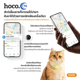 HOCO GPS ติดตามตำแหน่งอัจฉริยะ รองรับแอพ Find My iOS ขนาดเล็ก พกพาสะดวก ใช้งานสำหรับสิ่งของ/สัตว์เลี้ยง E91D