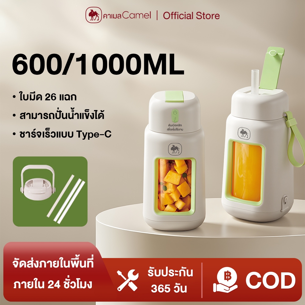 CAMEL เครื่องปั่นน้ำผลไม้พกพา 26ใบมีดสแตนเลส316 แบตฯ2600mAh ชาร์จType-C 1000ml กระจกหนา