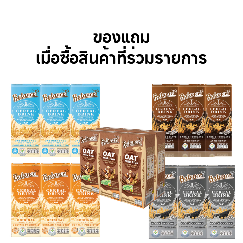 [ของแถม ไม่จำหน่าย] 4Care Balance ซีเรียลดริ๊งค์ นมธัญพืช 4 รสชาติ 180ml.