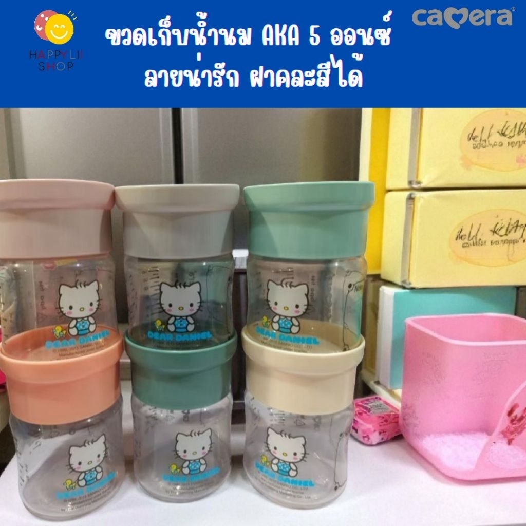 CAMERA  ขวดเก็บน้ำนม AKA 5 ออนซ์ ลายน่ารัก ฝาคละสีได้ นิ่งได้ ฟรีซได้