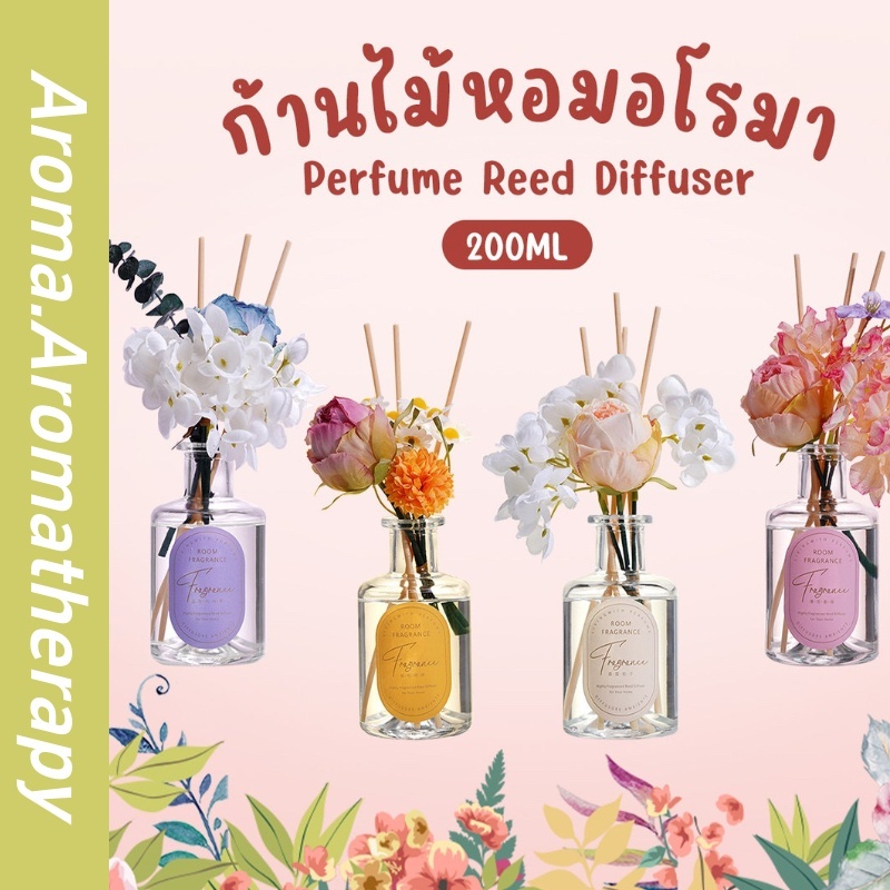 ก้านไม้หอมดอกไม้เสมือนจริง 200ml ฟรีดอกไม้ตกแต่ง ของขวัญแด่คนพิเศษ ของขวัญวันเกิด วันรับปริญญา ไหว้ผู้ใหญ่ แฟน