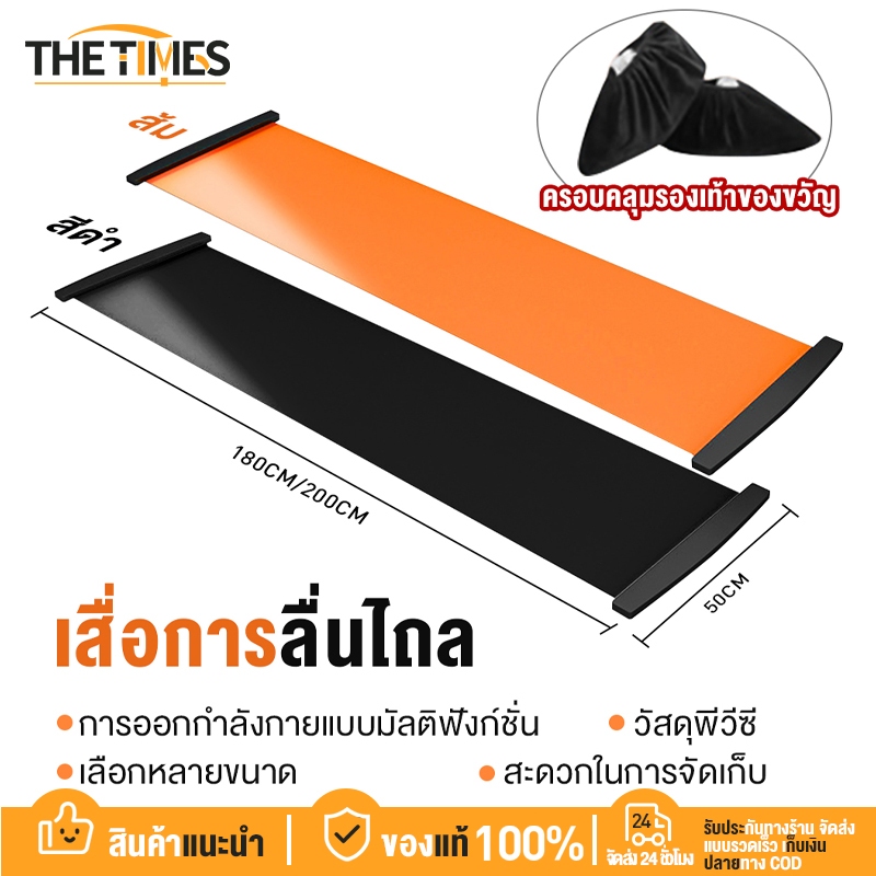 THE TIMES เสื่อการลื่นไถล เล่นโยคะ สปีดสเก็ตแพด ใช้ออกกำลังกาย เลื่อนสเก็ตบอร์ด ฝึกสไลด์ กระชับกล้ามเนื้อ แถมถุงเท้า