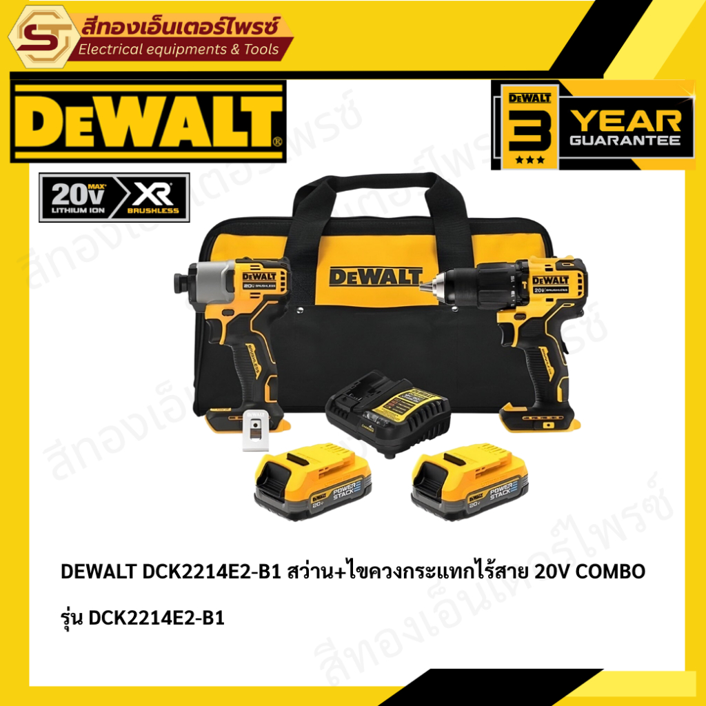 DEWALT DCK2214E2-B1 สว่าน+ไขควงกระแทกไร้สาย 20V COMBO
