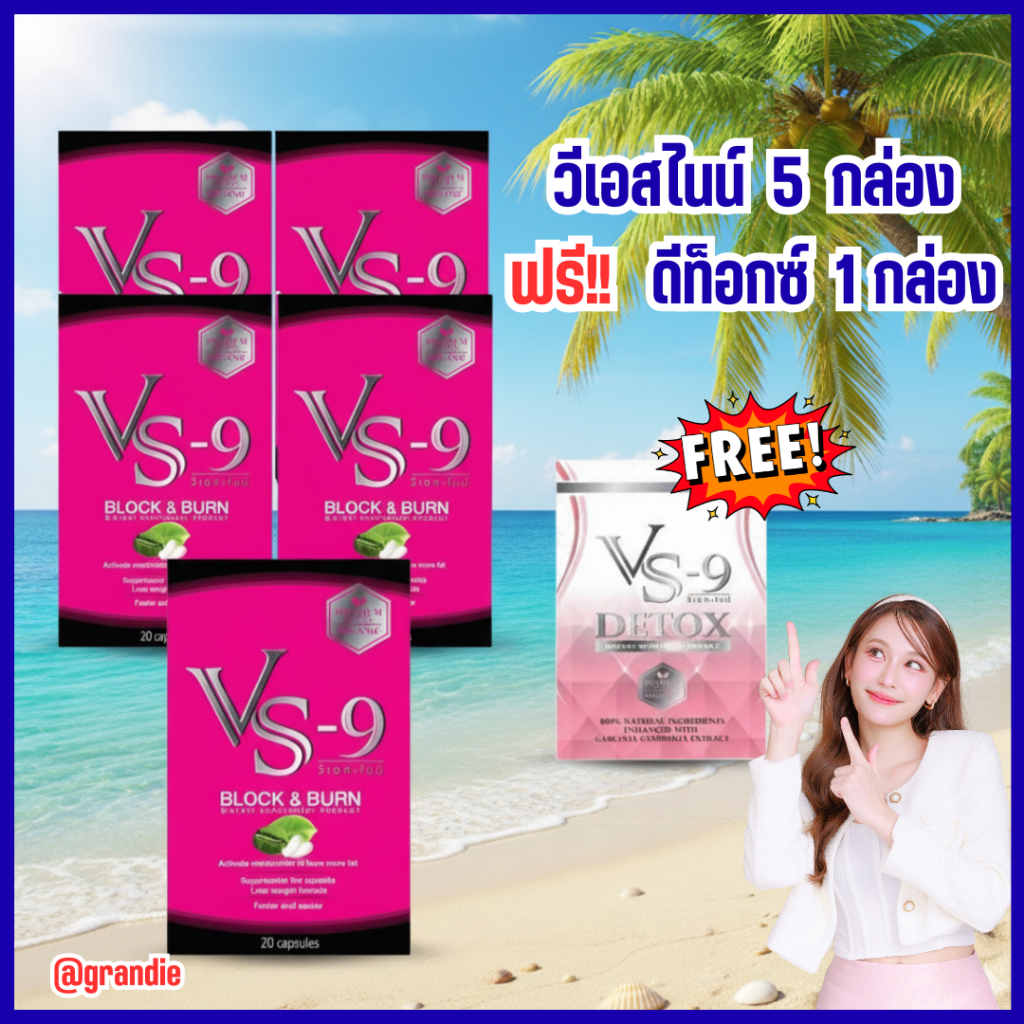 พร้อมส่ง!! : VS9 (วีเอสไนน์) โปรทดลอง แบบซอง  / VS-9