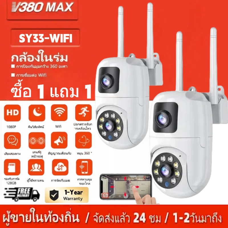 【กลางแจ้ง/ใช้ในบ้าน】กล้องวงจรปิด V380 pro กล้องวงจรปิด360 wifi อัลตร้าเอชดี  night vision เคลื่อนไหว กล้องวงจรปิดระยะไกล