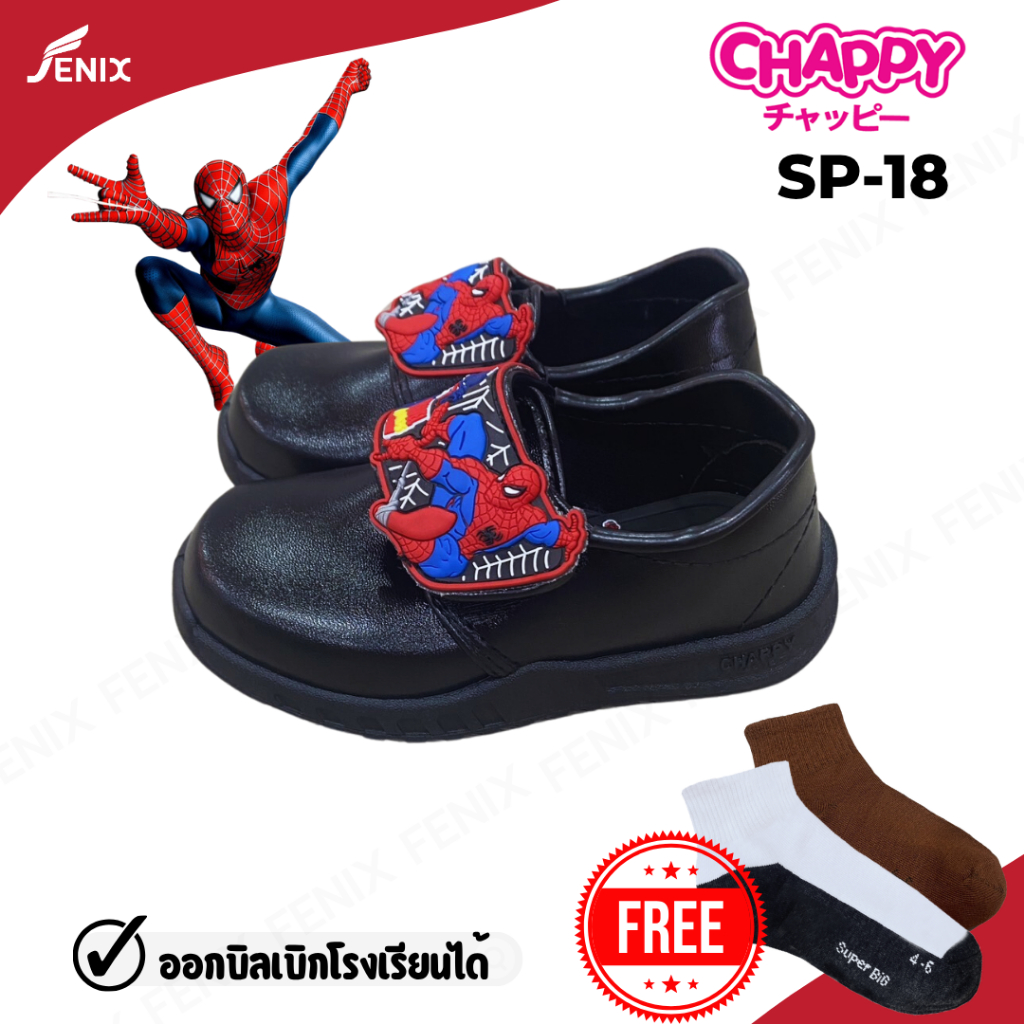รองเท้าเด็กนักเรียนสีดำ CHAPPY SP-18 ลายSpider men ไซส์ 25-35 เทปติดมีไฟกระพริบ  แถมฟรีถุงเท้า!!