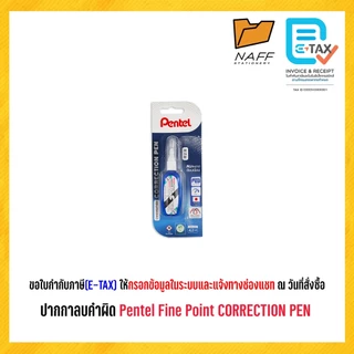 ปากกาลบคำผิดเพ็นเทล pentel fine point correction