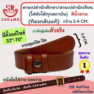 สายเปล่านักศึกษา/สายเปล่านักเรียน (ใส่หัวได้ทุกสถาบัน) ท้องห…