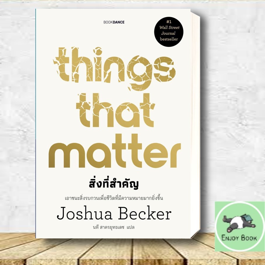 หนังสือ Things that matter สิ่งที่สำคัญ