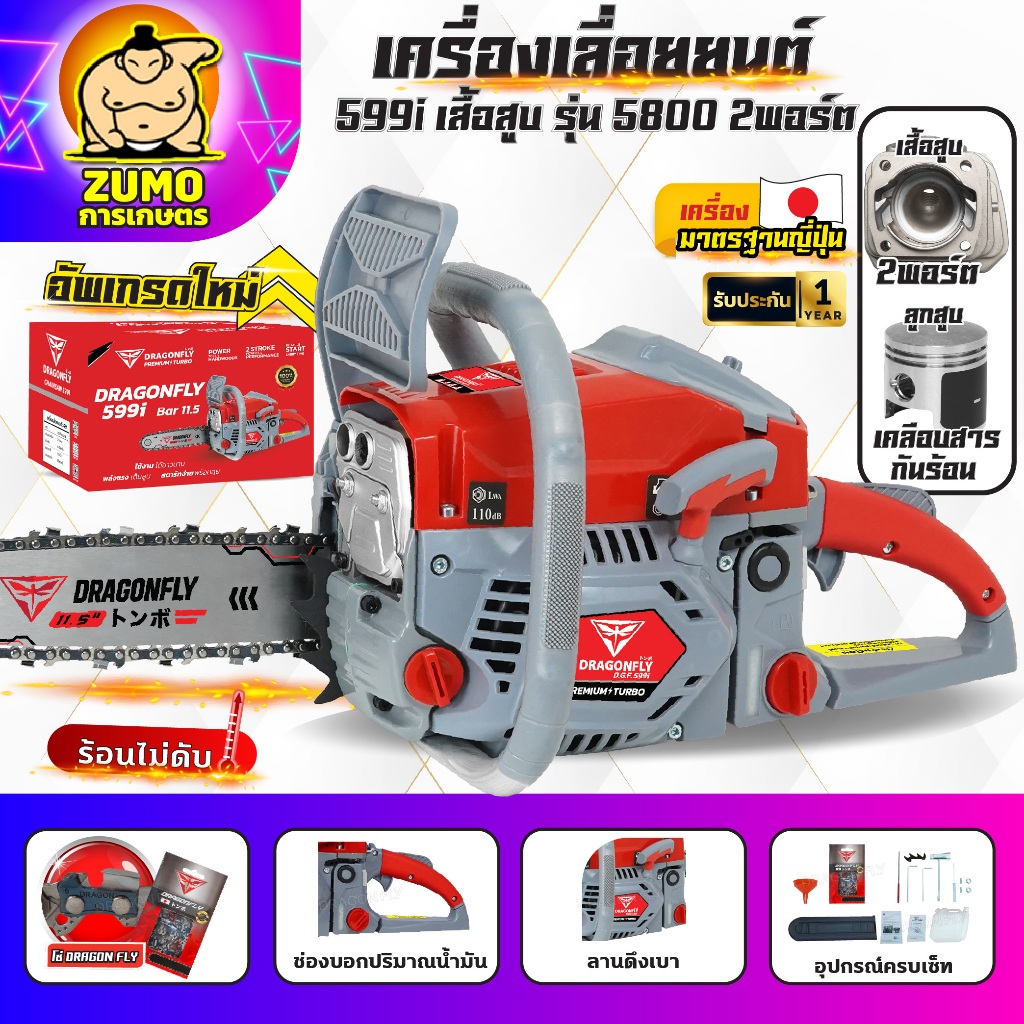 เลื่อยยนต์ DGF599i,เลื่อยยนต์ DGF899i เลื่อยน้ำมันเบนซิน เครื่องเลื่อยไม้ ตัดไม้ได้อย่างมีประสิทธิภา